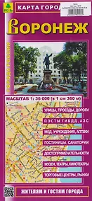 Купить Воронеж. Карта города. Жителям и гостям города — Фото №1