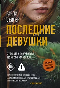 Купить Последние Девушки — Фото №1