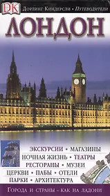 Купить Лондон — Фото №1