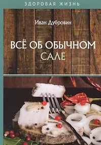 Купить Все об обычном сале — Фото №1