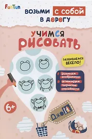 Купить Учимся рисовать — Фото №1