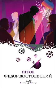 Купить Игрок — Фото №1