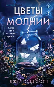 Купить Цветы молнии — Фото №1