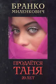 Купить Продается Таня. 20 лет — Фото №1