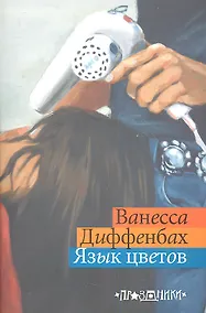 Купить Язык цветов — Фото №1