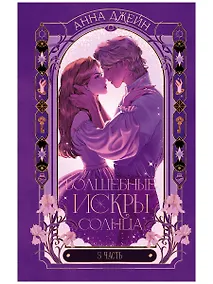 Купить Волшебные искры солнца — Фото №1