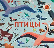 Купить Звуки природы. Птицы — Фото №1