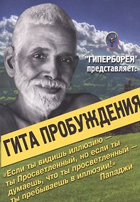 Купить Гита Пробуждения — Фото №1