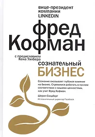 Купить Сознательный бизнес — Фото №1
