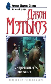 Купить Смертельное послание — Фото №1