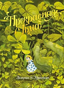 Купить Прекрасная Тьма — Фото №1