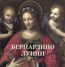 Купить Бернардино Луини — Фото №1