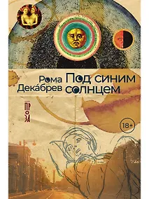 Купить Под синим солнцем — Фото №1