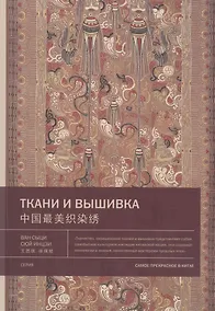 Купить Ткани и вышивка — Фото №1