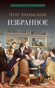 Купить Избранное — Фото №1