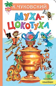 Купить Муха-Цокотуха — Фото №1