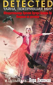 Купить Ворон и Голландка — Фото №1