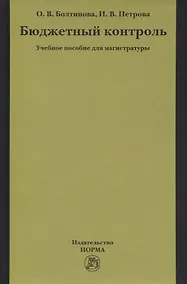 Купить Бюджетный контроль — Фото №1