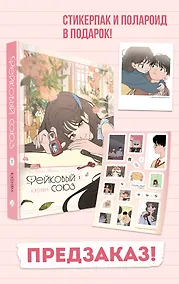 Купить Фейковый союз. Том 1 — Фото №1