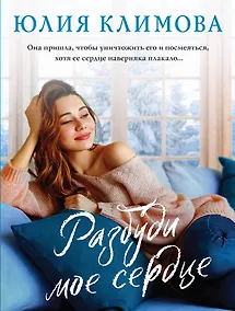Купить Разбуди мое сердце — Фото №1