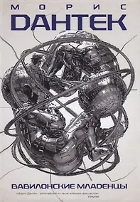 Купить Вавилонские младенцы. — Фото №1