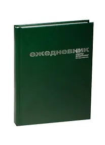 Купить Ежедневник недат. А6 128л зеленый бумвинил, офсет, Альт — Фото №1
