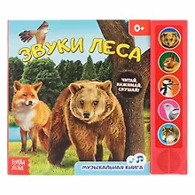 Купить Звуки леса — Фото №1