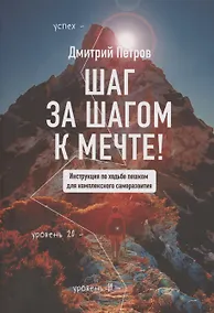 Купить Шаг за шагом — к мечте! — Фото №1