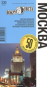 Купить Москва 3-е издание. Путеводитель — Фото №1