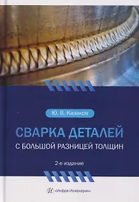 Купить Сварка деталей с большой разницей толщин — Фото №1