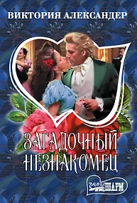 Купить Загадочный незнакомец — Фото №1