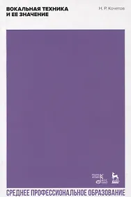 Купить Вокальная техника и ее значение — Фото №1