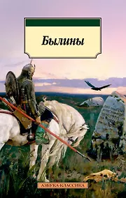 Купить Былины — Фото №1