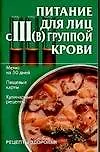Купить Питание для лиц III(В) группой крови — Фото №1