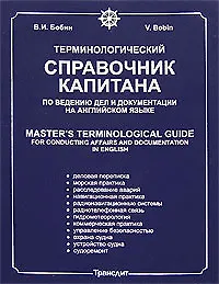 Купить История современной России. Поиск и обретение свободы (1985-2008) Учебное пособие для вузов — Фото №1
