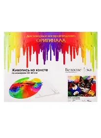 Купить Набор для творчества Белоснежка Живопись на холсте Котик с клубочками 30х40см 786-АS — Фото №1