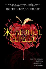 Купить Железное сердце — Фото №1