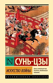 Купить Искусство войны — Фото №1