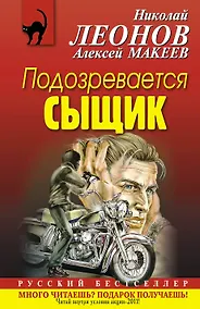 Купить Подозревается сыщик — Фото №1