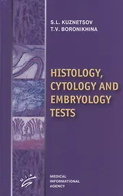 Купить Histology, cytology and embryology tests — Фото №1