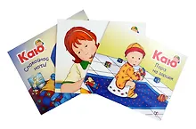 Купить Каю: Пора на горшок + Я чищу зубы + Спокойной ночи. Комплект из 3-х книг — Фото №1