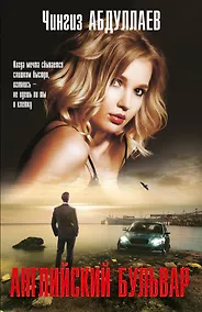 Купить Английский бульвар — Фото №1