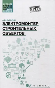 Купить Электромонтер строительных объектов — Фото №1