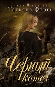 Купить Черный котел — Фото №1