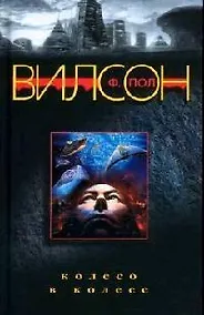 Купить Колесо в колесе — Фото №1