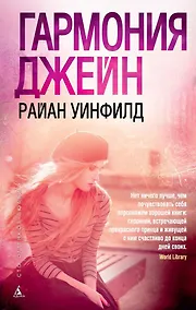 Купить Гармония Джейн — Фото №1