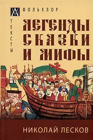 Купить Легенды, сказки и мифы — Фото №1