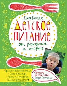 Купить Детское питание от рождения и старше — Фото №1