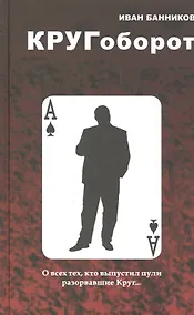 Купить Кругоборот — Фото №1