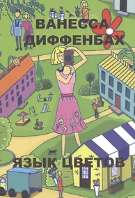 Купить Язык цветов — Фото №1